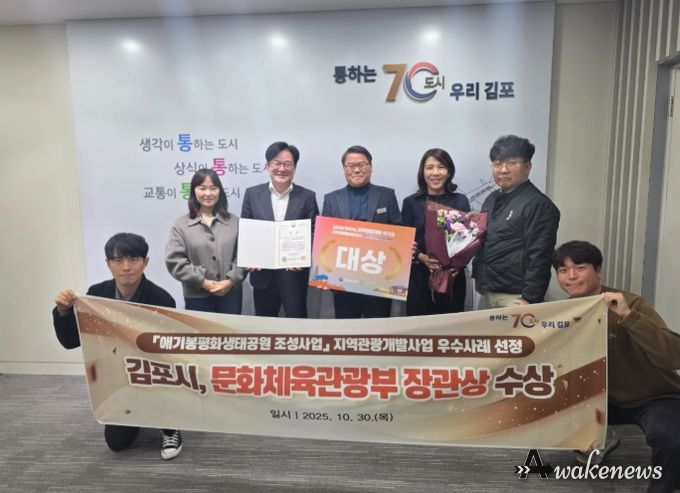 김포시가 문화체육관광부가 주최하고 한국문화관광연구원이 주관한 ‘2025년 찾아가는 지역관광개발 워크숍’에서 ‘애기봉 평화생태공원’이 지역관광개발 우수사례 ‘대상’으로 선정되어 문화체육관광부 장관상을 수상했다고 밝혔다.