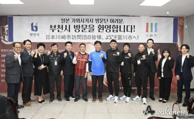 조용익 부천시장과 가와사키시 선수단, 부천시 관계자들이 단체 사진을 찍고 있다.