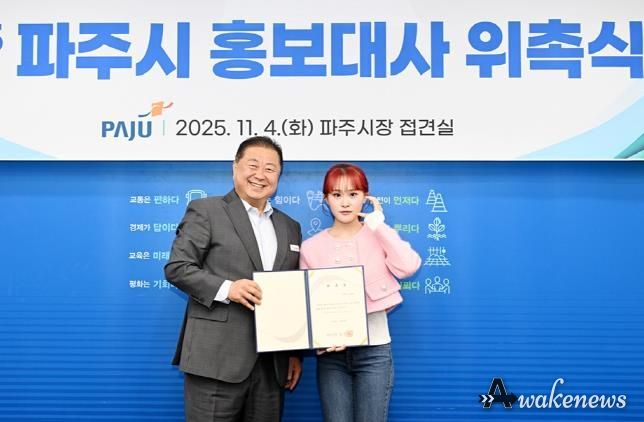 파주시, 트로트 가수 김다현 홍보대사 위촉