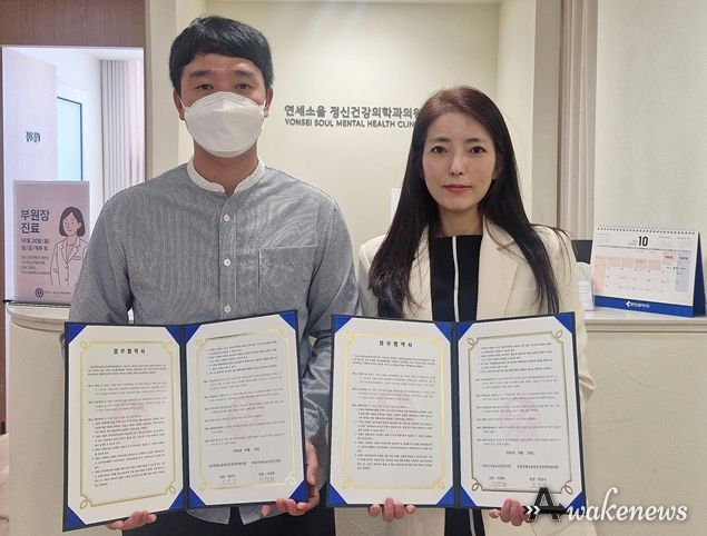 하남시아동보호전문기관, 강동연세소울정신건강의학화의원 업무 협약 체결 사진 (사진 제공 = 하남시아동보호전문기관)