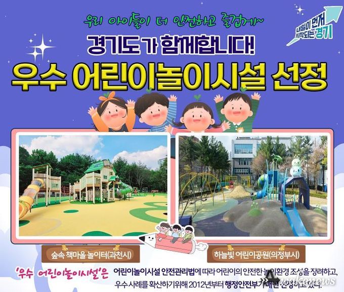 우수 어린이놀이시설 선정