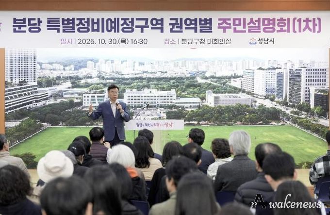 신상진 성남시장이 10월 30일 분당 특별정비예정구역 권역별 주민설명회 참석해 주민들과 소통하고 있다