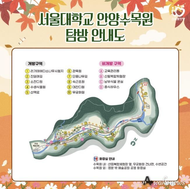 서울대 안양수목원 탐방 안내도