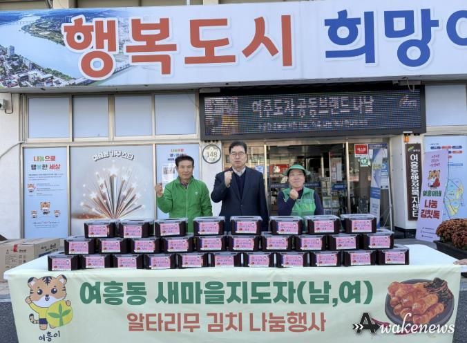 여주시 여흥동 새마을지도자협의회 및 새마을부녀회협의회, 직접 재배한 알타리 김치로 나눔 실천