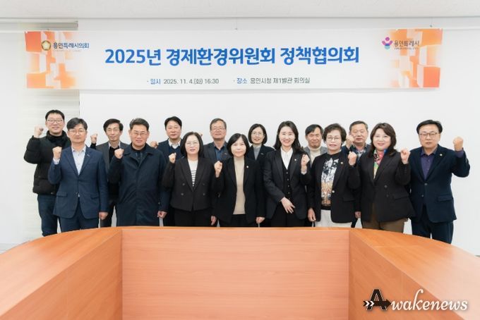 용인특례시의회 경제환경위원회, 정책협의회 개최