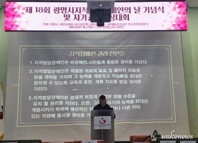 5일 광명장애인종합복지관 체육관에서 '제18회 광명시 지적발달장애인의 날 기념식'이 진행되고 있다.