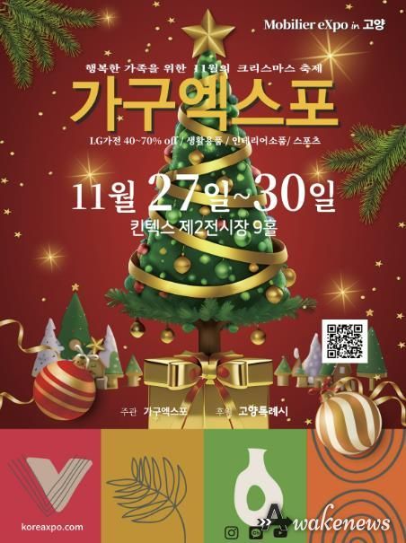 ‘2025 고양가구엑스포 & 홈앤리빙 더쇼’홍보문