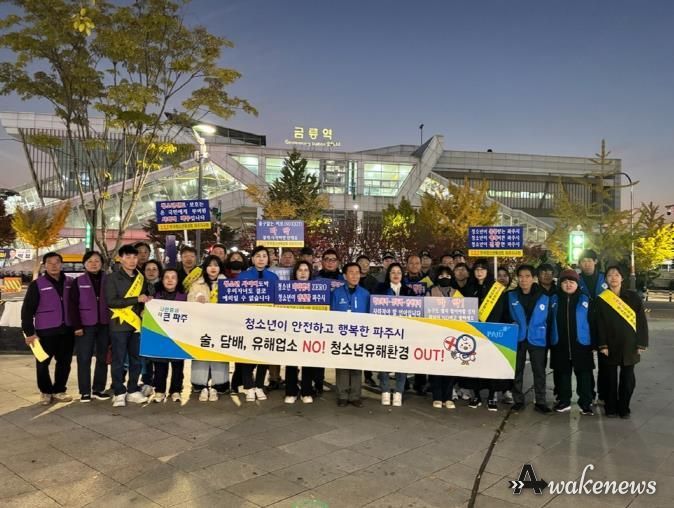 파주시, 중간고사 기간 청소년 유해환경 민관 합동점검