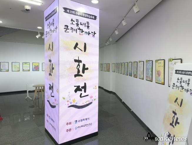 수원시 팔달구, '수원제일평생학교 어르신 시화전' 개최... 삶의 울림 선사