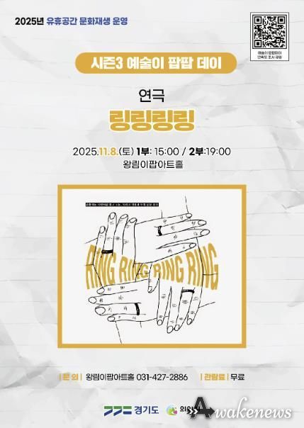 의왕 이팝아트홀, ‘링링링링’연극 11월 8일 개최