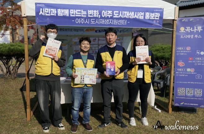 여주시 도시재생지원센터, '2025 여주오곡나루축제'서 도시재생 홍보부스 성황리 운영