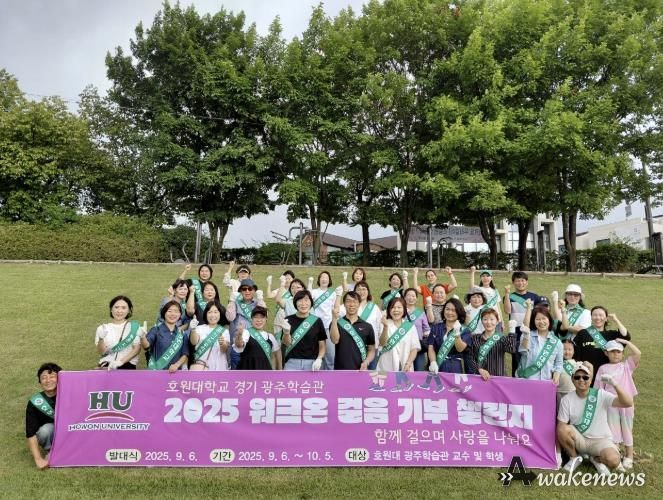 호원대학교 광주학습관, 광주시에 워크온 기부 챌린지 통해 이웃돕기 성금 530만 원 기탁