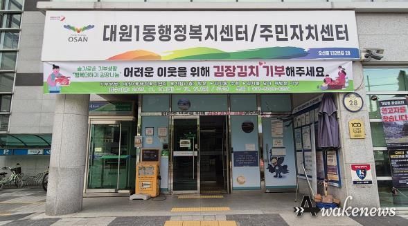 오산시 대원1동, 주민과 함께하는 ‘행복더하기 김장나눔’ 추진