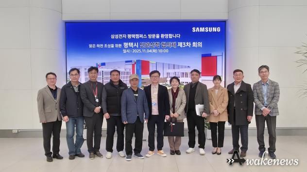 평택시, 반도체 방류수 안전관리 강화... 민‧관‧산‧학 협의체 3차 회의 개최