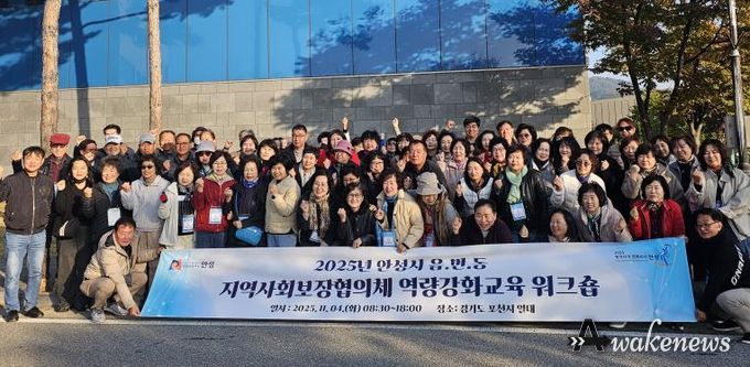 안성시지역사회보장협의체, 읍·면·동 지역사회보장협의체 위원 역량강화교육 워크숍 성료