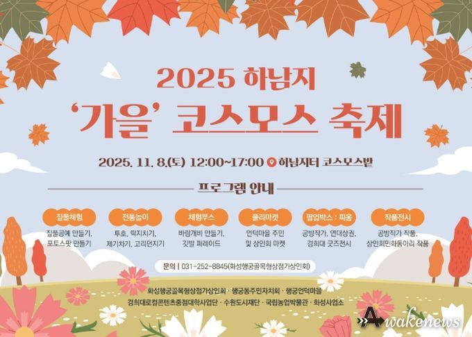 2025 하남지 가을 코스모스 축제 홍보물