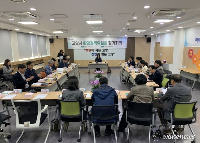 2025년 고양시 환경정책위원회 회의
