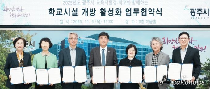 광주시, 지역 내 45개 학교와 ‘학교시설 개방’ 업무협약 체결