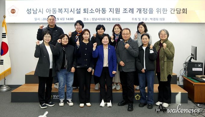 박경희 의원(성남시의회 더불어민주당), 아동복지시설 퇴소아동 지원 조례 개정을 위한 간담회 개최