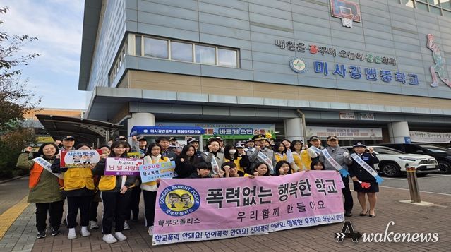 하남시, 미사강변중학교에서 “학교폭력·범죄예방 캠페인”실시