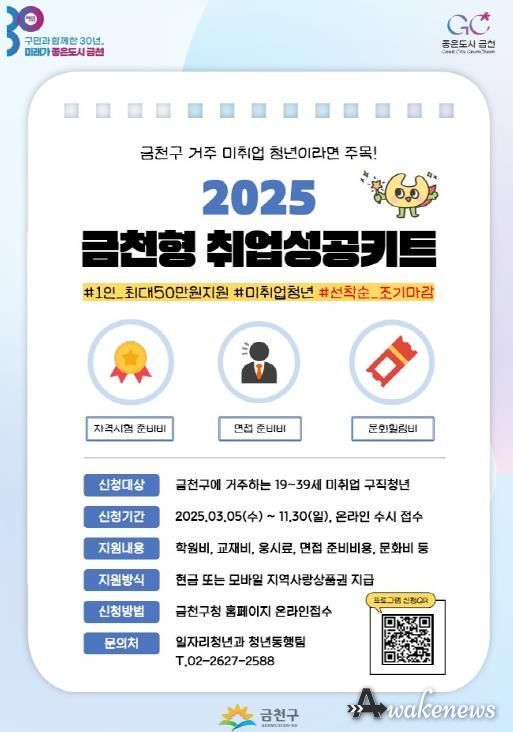 금천형 취업성공키트 홍보물