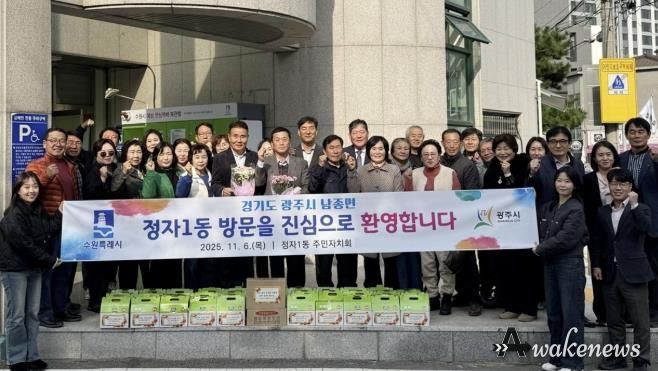 수원시 장안구 정자1동, 광주시 남종면과 자매결연 교류 활성화 행사 개최