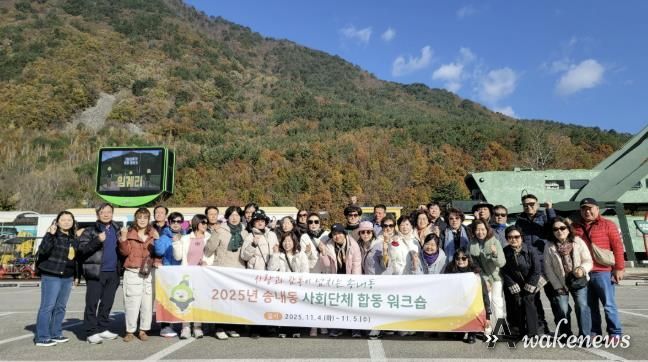 2025년 동두천시 송내동 사회단체 한마음 워크숍 개최