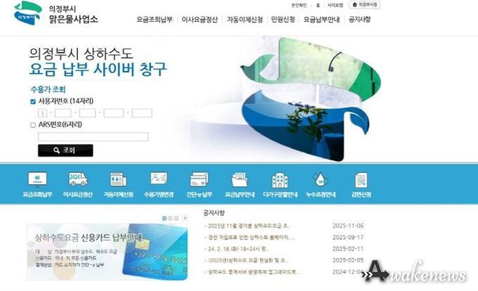 의정부시, 수도요금 감면 내역 ‘직접 조회’ 시대 연다