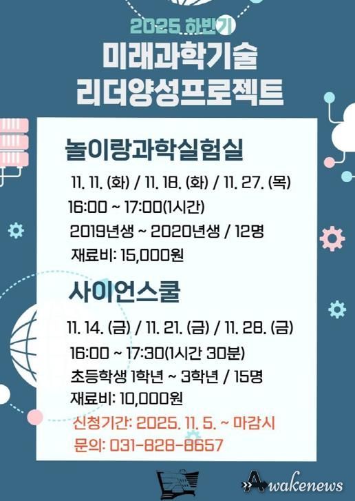 의정부과학도서관, 11‧12월 미래 과학기술 리더 양성 프로젝트 운영