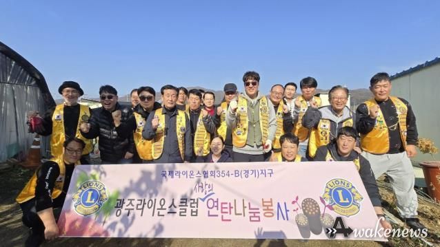 광주라이온스클럽, 배우 조재윤과 함께 ‘따뜻한 겨울나기 연탄 봉사’ 펼쳐