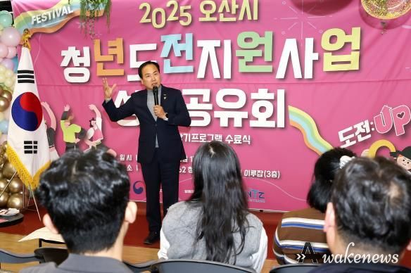 오산시, ‘2025년 청년도전지원사업 성과공유회’ 개최