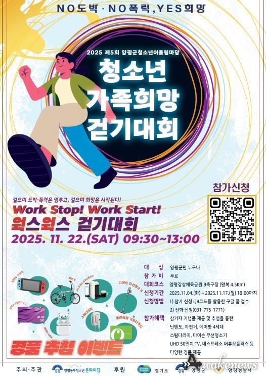 양평동부청소년문화의집, 제5회 청소년어울림마당 개최