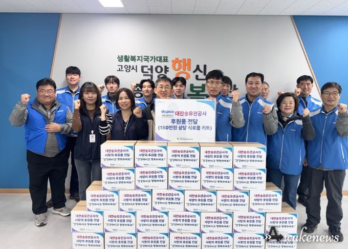 대한송유관공사 후원품 전달식