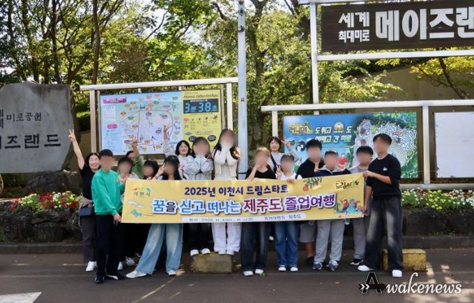 이천시 드림스타트, ‘꿈과 비전을 찾아 떠나는’ 졸업여행