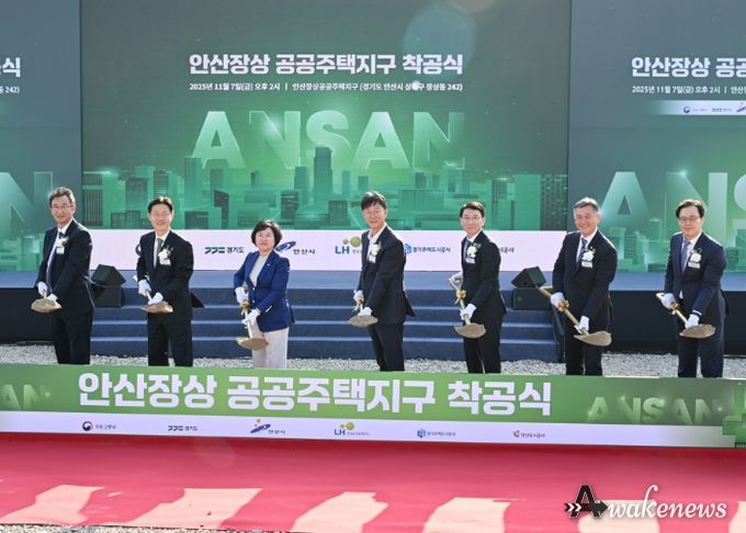 안산시, 장상공공주택지구 착공식