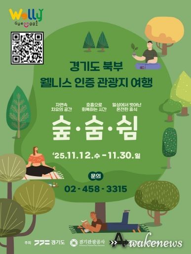 경기북부 웰니스 인증 관광지 여행