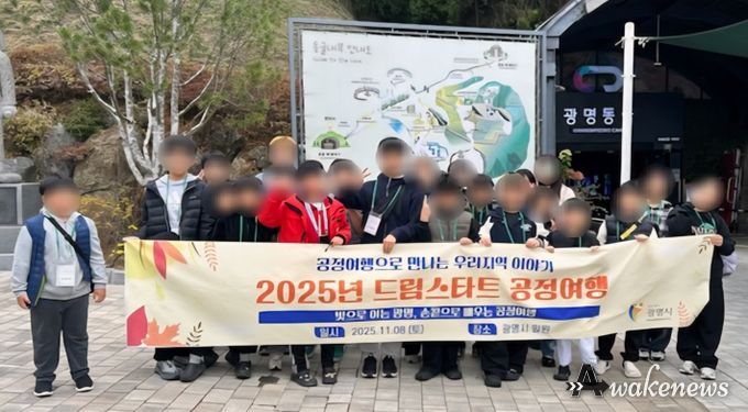 드림스타트 아동 25명이 지난 8일 ‘공정여행’의 일환으로 광명동굴을 방문해 기념사진을 촬영하고 있다.