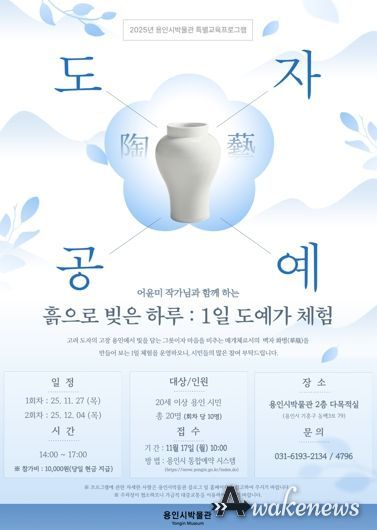 1일 도예가 체험 프로그램 포스터