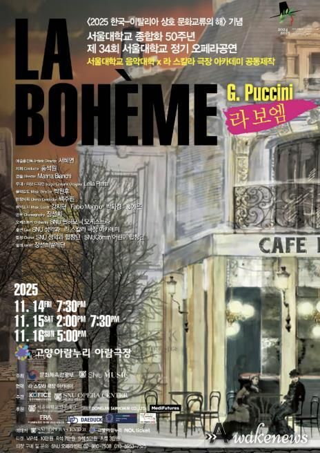 '라 보엠' 공연 안내 포스터