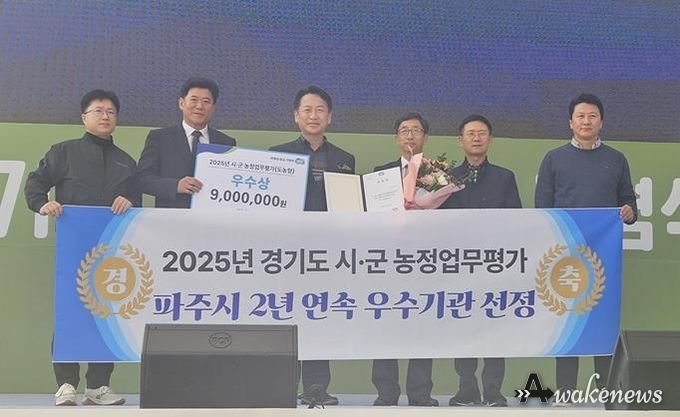 파주시, 경기도 시군 농정업무평가 2년 연속 ‘우수기관’ 선정