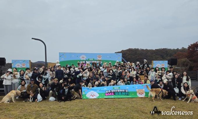 파주시, ‘디엠지(DMZ) 평화의 길 펫트레킹’ 성황리에 마무리