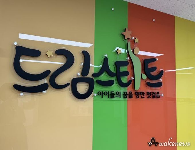 여주시드림스타트, 신체·건강 프로그램 '드림가족의 즐거운 하루' 추진