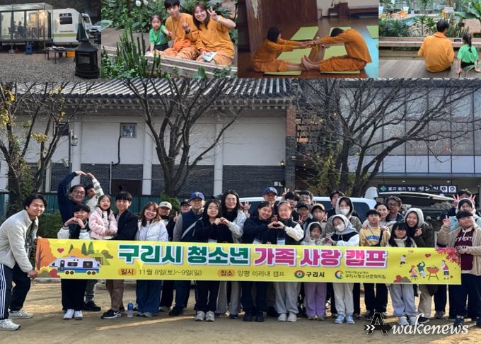 구리시청소년문화의집, 청소년 가족 사랑 캠프 성황리 마무리