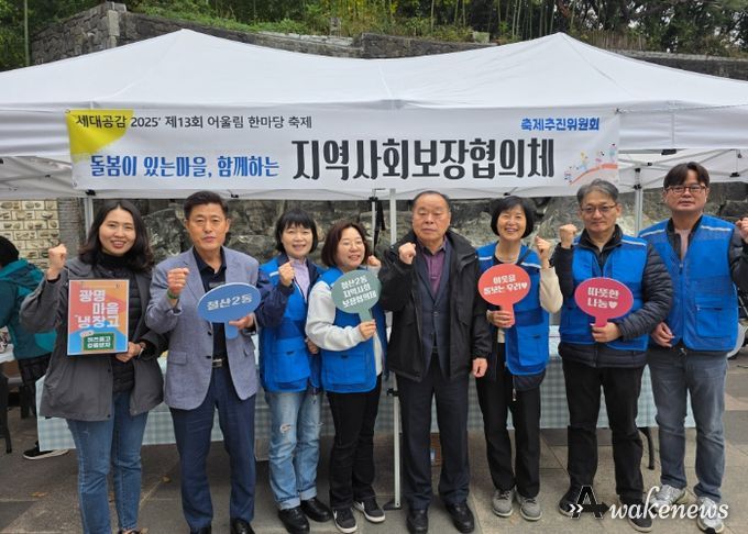 광명시 철산2동 지역사회보장협의체는 지난 8일 열린 ‘철산2동 어울림 한마당 축제’에서 지역 복지사업을 홍보하고 주민 참여를 확대하기 위한 복지사업 홍보 부스를 운영했다.