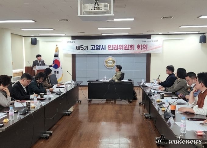 2025년 제3차 고양시 인권위원회(제5기) 정기회의