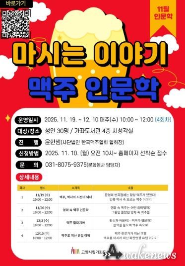 ‘마시는 이야기, 맥주 인문학’홍보문