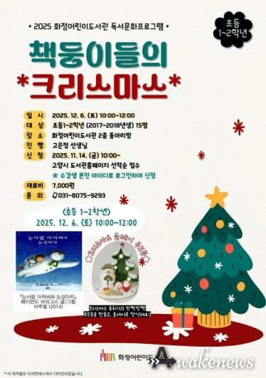 ‘2025 책둥이들의 크리스마스’홍보문