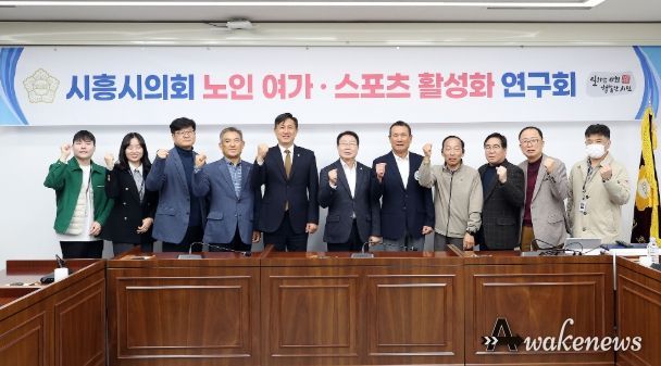 시흥시의회 의원 연구단체 ‘노인·여가 스포츠 활성화 연구회’, 연구단체 활동 성과공유회 개최