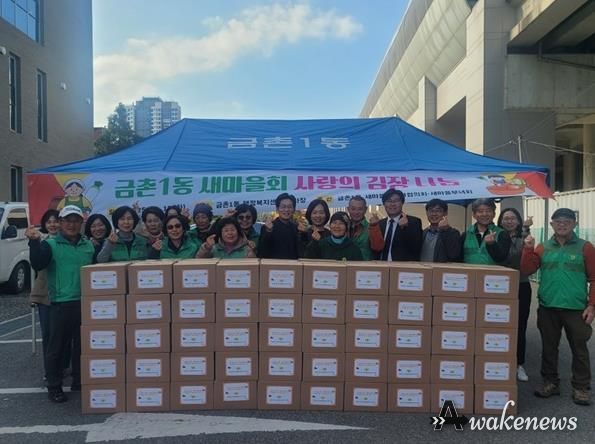 파주시 금촌1동 새마을회, ‘사랑의 김장 나누기’로 따뜻한 나눔 실천