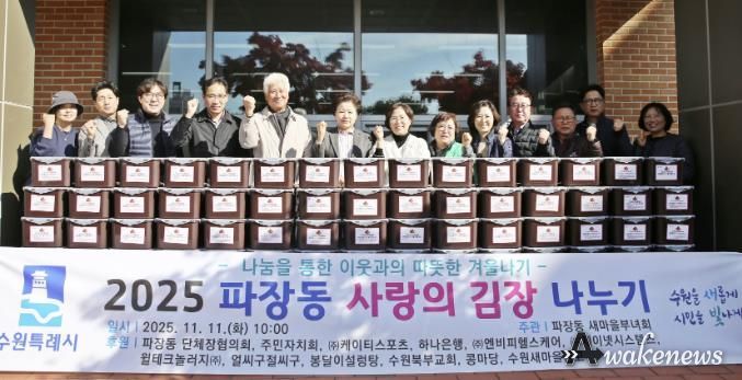 수원시 장안구 파장동 새마을부녀회, 이웃과 함께하는 사랑의 김장 나누기 추진